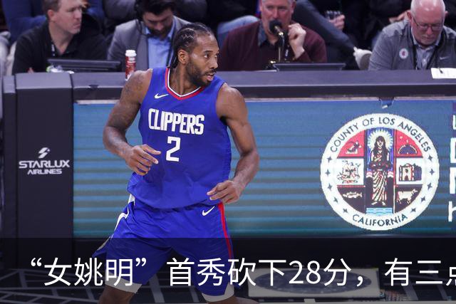 “女姚明”首秀砍下28分，有三点比张子宇强，却被篮协的昏招坑了